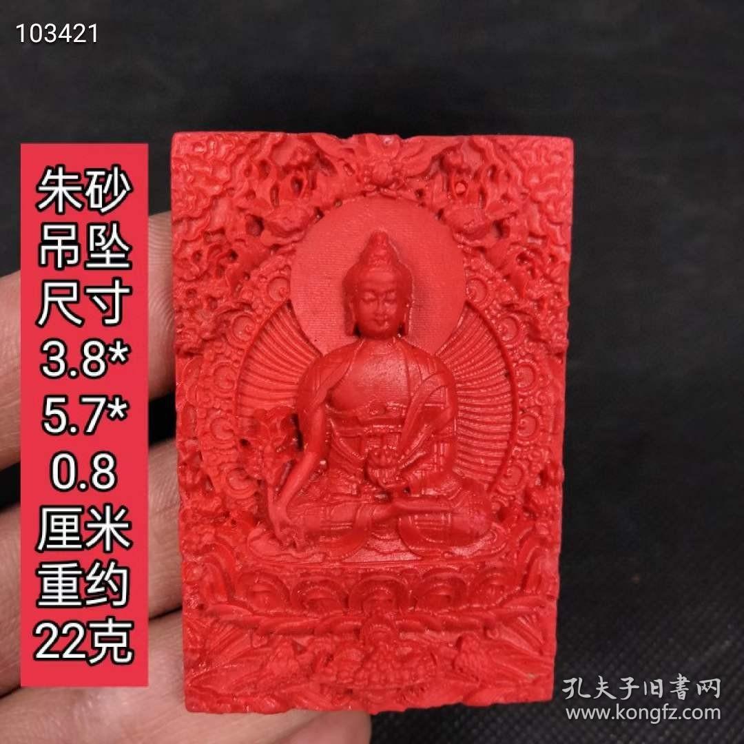 48_天然朱砂吊坠，工艺精美，佩戴朱砂可以镇静，调节睡眠，平衡气场，招财纳福。