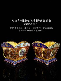 6_乾隆年制【金银满斗】景泰蓝鎏金日进斗金摆件，铜胎镶嵌宝石，鎏纯金，招财进宝，财源滚滚来。