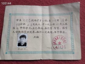 133_下乡收到滨州滨县七几年的毕业证，带语录，字迹清晰，保存完整