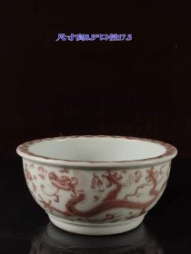 103_大明宣德釉里红小缸，全品，保存完整