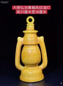 154_大明弘治黄釉凤纹开片油灯，纯手工胎，器形优美，造型周正挺拔，品相完整。