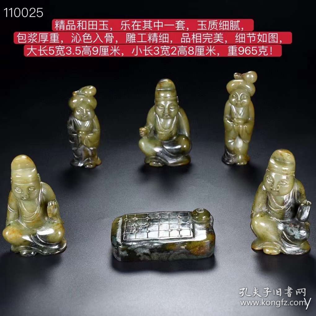 202_精品和田玉，乐在其中一套，玉质细腻，包浆厚重，沁色入骨，雕工精细，品相完美，细节如图，大长5宽3.5高9厘米，小长3宽2高8厘米，重965克！