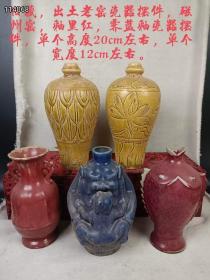 37_旧藏，出土老窑瓷器摆件，磁州窑，单色釉瓷器摆件。尺寸，品相如图，喜欢的联系。