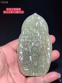 195_和田玉佛牌：玉质细腻，包浆油润，雕工精细，雕刻栩栩如生，线条流畅，品相完美，细节如图