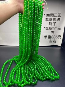 299_高冰种翡翠正圆佛珠108颗佛珠项链