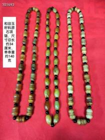 99_和田玉籽料原石项链，原皮原色，质地温润细腻，尺寸总长约34厘米，单串重约140克