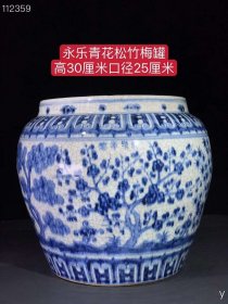 213_永乐青花松竹梅罐，保存完好，器形规整，画工精致，线条优美，磨损自然，包浆醇厚，品相一流！