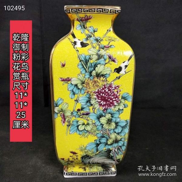 10_黄地粉彩花鸟纹四方瓶 ，完整漂亮，【特价】