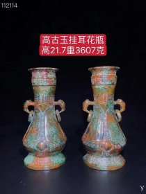 186_高古玉挂耳花瓶、雕工精湛，包浆老道，沁色完美，玉质温润细腻，收藏佳品！