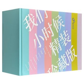 我们小时候：苏北少年“堂吉诃德”（茅盾文学奖得主毕飞宇童年回忆录，央视《读书》，人民日报，中国教育报推荐）（精装珍藏版）