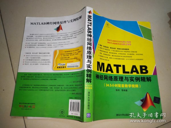 MATLAB神经网络原理与实例精解