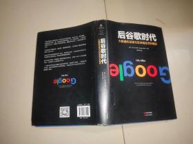 后谷歌时代:大数据的衰落及区块链经济的崛起