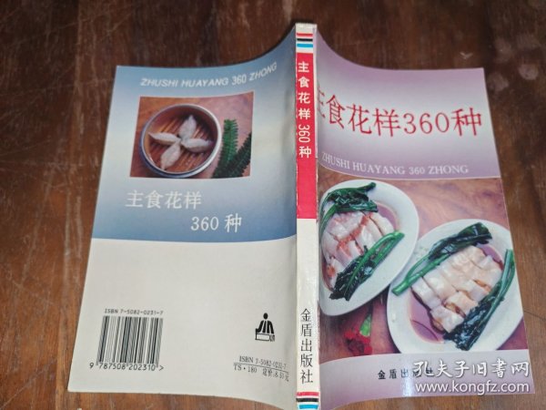 主食花样360种.