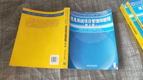 信息系统项目管理师教程