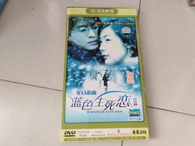 蓝色生死恋Ⅱ冬日恋曲【4张DVD】