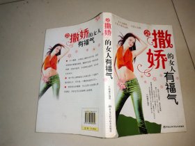 会撒娇的女人有福气