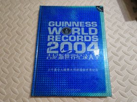 2004年吉尼斯世界纪录大全【