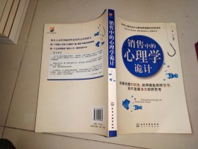 销售中的心理学诡计：如果你想钓到鱼，就得像鱼那样思考，而不是像渔夫那样思考