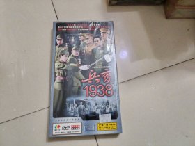 兵变1938【4碟装DVD】， 全新未拆封