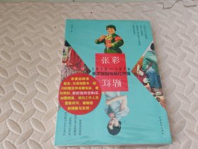 张彩贴红：1915-1976美术张贴与现代中国【全新未开封】