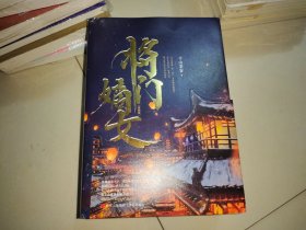 将门嫡女【典藏版】（上下册）（人气作家千山茶客代表作品 网络原名《重生之将门毒后》 精美典藏版重磅上市！）