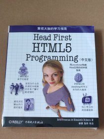 Head First HTML5 Programming（中文版）未开封