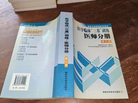 医学临床三基训练医师分册【第三版】
