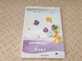 桥牌初级提升与速效教学2