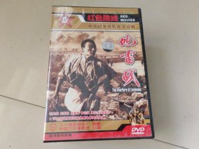 地雷战【1碟DVD盒装】，全新未开封..