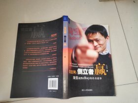 淘宝网：淘宝战胜eBay的传奇故事