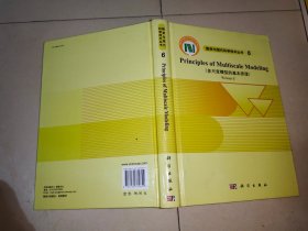 数学与现代科学技术丛书6：多尺度模型的基本原理（英文版）