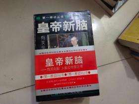 皇帝新脑：有关电脑、人脑及物理定律