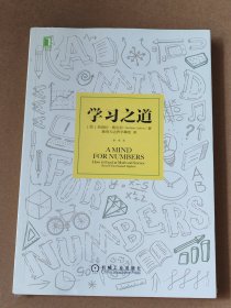 学习之道：高居美国亚网学习图书榜首长达一年，最受欢迎学习课 learning how to learn主讲，《精进》作者采铜亲笔作序推荐，MIT、普渡大学、清华大学等中外数百所名校教授亲证有效