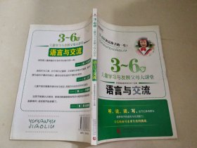 “3～6岁儿童学习与发展”父母大讲堂：语言与交流