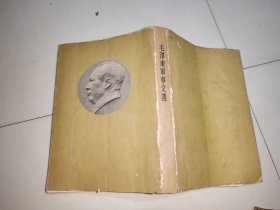 毛泽东军事文选（1961年繁体竖版 一版一印）