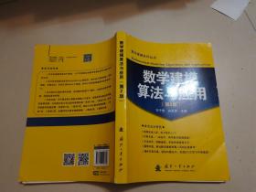 数学建模算法与应用（第2版）