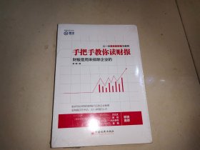 手把手教你读财报：财报是用来排除企业的