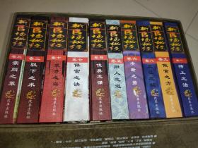 官场秘经 （ 全十卷）：待上之法、驭下之术、亲同之策、伐异之谋、用人之道、决断之措、保官之诀、立己之秘、做官之方、求升之窍