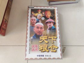 【天下粮仓】 31碟装VCD 三十一集电视连续剧【全新未开封】