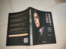 艰难的路上不会拥挤  陈向东“名师高途”启示录