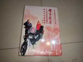 国家荣誉 王龙祥单骑银钢摩托重走抗美援朝路 : 1953-2013