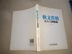 软文营销从入门到精通