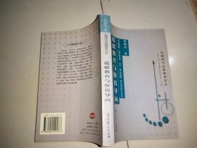 伦理学与品德教育文丛・中国当代伦理问题
