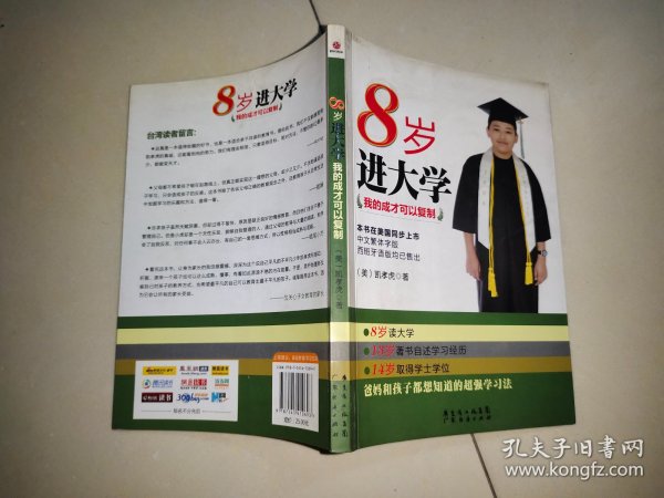 8岁进大学：我的成才可以复制