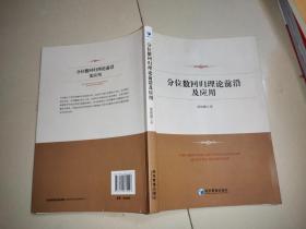 分位数回归理论前沿及应用