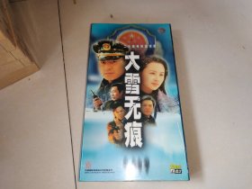 二十集电视连续剧；大雪无痕【20片装VCD 】全新未开封