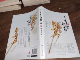 三生三世 枕上书