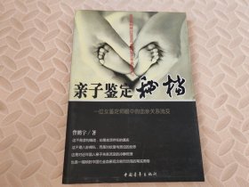 亲子鉴定秘档