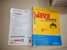 Java就该这样学