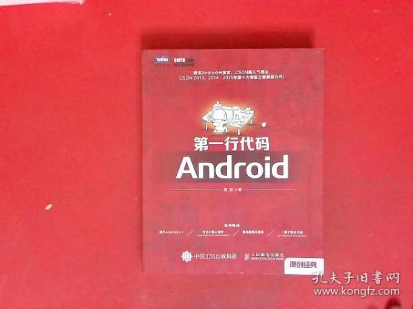 第一行代码：Android